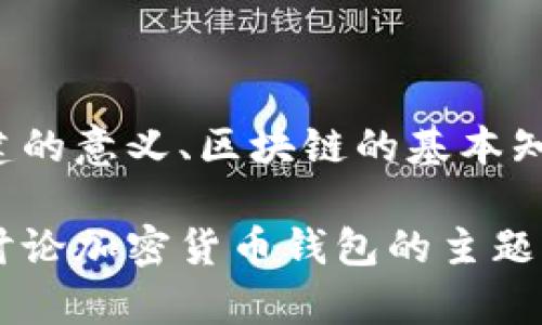 当然可以帮助你，为了更好地理解tokenim创建两个钱包的背景，我将提供一个详细的讨论，包括钱包创建的意义、区块链的基本知识、如何使用这些钱包，以及它们在当今金融环境中的作用等。

不过，我需要确认一下，你想要的具体内容是针对tokenim这个特定项目创建的两个钱包，还是更广泛地讨论加密货币钱包的主题？如果是后者，我将展开相关讨论。如果是前者，请提供更多细节，以便我能够更准确地满足你的需求。谢谢！