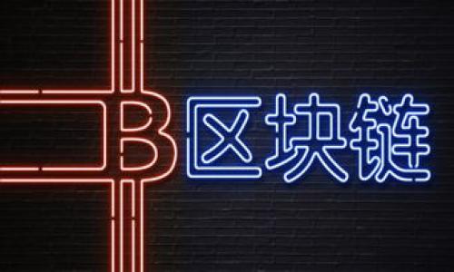 在区块链和加密货币的世界中，TokenIM 是一种常用的数字货币钱包。关于 TokenIM 地址是否可以注销的问题，答案是复杂的。首先，区块链的特性决定了地址一旦创建就不会被真正
