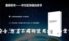 Imtoken是一款非常流行的数字资产钱包应用，用户