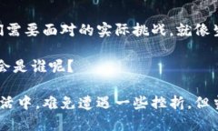 区块链的三驾马车：技术、应用与未来的完美结