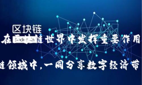 以太坊的TokenIM是一个集多功能于一体的数字资产管理工具，旨在为用户提供一种方便、简单且安全的方式来管理他们的加密资产。TokenIM不仅支持Ethereum及其生态系统中的多种代币，还集成了交易、转账、投资等多项功能。对于希望在区块链世界中充分利用其数字资产的用户来说，TokenIM可以被视为一个强有力的工具。

### TokenIM的主要功能

#### 1. 资产管理
TokenIM允许用户在一个平台上管理多种加密货币和代币。用户可以轻松查看自己的资产组合，了解哪些代币表现良好，哪些可能需要重新考量。

#### 2. 安全性
在数字资产管理中，安全性是重中之重。TokenIM采用了多种安全技术，以确保用户的资产免受黑客攻击。这包括私钥的加密存储和多重身份验证。

#### 3. 交易功能
用户可以通过TokenIM进行简单的交易，方便快捷。不再需要在不同的平台之间繁琐切换，TokenIM为用户提供了一站式的交易体验。

#### 4. 代币交换
TokenIM支持多种代币的快速交换，用户可以在不同的代币之间进行灵活转换，最大化自己的投资收益。

#### 5. 教育与社区
TokenIM不仅仅是一个工具，它还提供丰富的教育资源，帮助用户更好地了解加密市场。同时，TokenIM也鼓励用户参与社区互动，分享投资心得和经验。

### TokenIM的优势

#### 1. 用户友好界面
TokenIM拥有直观的用户界面，即使是新手用户也能迅速上手，操作起来毫不费力。谁还没点小烦恼呢？在如此复杂的数字资产世界中，TokenIM让一切变得简单。

#### 2. 跨平台支持
无论是移动端还是桌面端，TokenIM都完美兼容。用户随时随地都能管理自己的资产，避免了错过市场机会的风险。

#### 3. 专业支持
TokenIM提供高效的客户支持，用户可以随时咨询有关功能的问题，得到快速解答。这样的支持让用户在探索加密市场时更加无忧。

### TokenIM的潜在挑战

虽然TokenIM有众多优势，但它在发展的过程中也面临着一些挑战：

#### 1. 市场竞争
随着越来越多的数字资产管理工具涌现，TokenIM需要不断更新和功能，以保持竞争力。

#### 2. 用户教育
尽管TokenIM提供了教育资源，但并非所有用户都会主动去学习。如何降低用户的认知门槛，提升他们的使用体验，仍然是一个需要解决的问题。

#### 3. 监管问题
数字资产领域的监管政策不断变化，TokenIM需要紧跟监管动态，以保证其业务的合规性。

### 最后总结

TokenIM作为一款灵活便捷的数字资产管理工具，无疑为用户提供了一个良好的管理和投资平台。通过不断用户体验和加强安全措施，TokenIM将继续在区块链世界中发挥重要作用。在这个快速发展的加密市场中，每一个用户的投资决策都会影响到他们的未来，选择合适的工具尤为重要。

在使用TokenIM的过程中，用户只需享受数字资产管理带来的乐趣即可，把繁琐留给技术。随着这款工具的进一步发展，相信将有更多用户参与到区块链领域中，一同分享数字经济带来的机会和挑战。