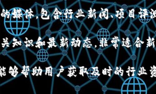 国内区块链财经媒体有很多，以下是一些知名的区块链财经媒体平台：

1. **币圈子**：是一个提供区块链资讯、行情分析和币种研究的平台，覆盖广泛的区块链主题。
   
2. **火币网**：除了是一个数字资产交易平台，火币网旗下的火币资讯也提供大量关于区块链、数字货币的新闻和分析。

3. **链闻**：主要提供区块链行业的新闻报道和深度分析，致力于为用户提供最有价值的区块链资讯。

4. **巴比特**：为区块链行业的专业媒体，提供最新的行业动态、技术分析和市场研究报告。

5. **CoinDesk**：虽然是国外媒体，但在国内也有影响力，报道全球区块链和数字货币的最新动态。

6. **金色财经**：提供区块链行业新闻、市场分析、项目评测等内容。

7. **深链逻辑**：专注于区块链行业的深度分析和研究，提供有价值的信息和观点。

8. **链圈**：一个专注于区块链技术和应用的媒体，包含行业新闻、项目评测以及专家观点。

9. **白话区块链**：以的方式介绍区块链相关知识和最新动态，非常适合新手。

这些媒体在区块链行业都有很高的知名度，能够帮助用户获取及时的行业资讯、市场动态和技术分析。