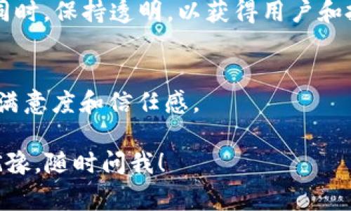 在当前的数字货币市场中，Token的销售和交易变得越来越普遍，而所谓的“tokenim”可能是指某种特定的代币或一种与代币相关的业务模式。以下是如何销售或交易Token的一些步骤和注意事项：

了解Token的性质
在尝试销售Token之前，首先需要清楚了解你所持有的Token是什么。不同类型的Token有不同的用途，比如有些是功能性代币（Utility Tokens），而有些是证券型代币（Security Tokens）。了解Token的性质将帮助你在销售过程中制定更有效的策略。

选择合适的交易平台
选择一个合适的交易平台是成功销售Token的关键。主流的交易平台如 Binance、Coinbase、Huobi 等都有着相对广泛的用户基础，选择一个能够支持你Token的交易所，将有助于提高流动性和可见性。如果你的Token是新项目，可以考虑去上市新兴的去中心化交易所（DEX），如 Uniswap 或 PancakeSwap。

创建一个钱包
在你开始销售Token之前，确保你有一个安全的钱包来存放这些Token。常见的钱包包括硬件钱包（如 Ledger 和 Trezor）和软件钱包（如 MetaMask 和 Trust Wallet）。使用这些钱包来保护你的资产，并确保它们在销售过程中的安全。

制定营销策略
接下来的步骤就是制定营销策略。无论是通过社交媒体宣传、社区推广还是利用，确保潜在买家能够轻松找到你的Token。在社交平台如 Twitter 和 Telegram上与潜在投资者互动，可以建立信任感，同时增加Token的知名度。

确定销售时间和价格
在销售Token时，确定销售的时间和价格也是非常重要的。有些项目在初始阶段采用低价策略，而在项目成熟时逐渐增加价格。观察市场趋势，及时调整你的销售策略，这样才能在竞争中获得优势。

合法性与合规性
在进行Token销售时，确保遵循当地的法律法规。许多国家对加密货币有严格的法律规定，了解并遵循这些规则，可以避免上当受骗的风险。同时，保持透明，以获得用户和投资者的信任，合法合规的销售方式也有助于提高项目的可信度。

售后服务与支持
销售完成后，不要忘了提供优质的售后服务。无论是解答用户的问题，还是处理交易中的问题，及时回应用户的需求，可以提高用户对项目的满意度和信任感。

总之，Token的销售是一个系统的过程，需要考虑的因素非常多。希望这些建议能够帮助你顺利销售你的Token。如果你还有更多的问题，别犹豫，随时问我！