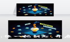 区块链数字内容平台：像一把钥匙，开启创作与