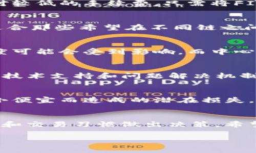 选用合适的通道对于在FIL链上进行USDT的转账和交易非常重要。以下是一些常见的通道选择，帮助你更好地进行USDT的操作。

### 1. **了解FIL链与USDT**
FIL链，也就是Filecoin链，是基于区块链技术的去中心化存储网络。而USDT（Tether）是一种稳定币，通常与法定货币（如美元）挂钩，确保价格相对稳定。虽然在FIL链上进行USDT交易并不算特别普遍，但一些去中心化交易所（DEX）和钱包仍然提供此类服务。

### 2. **选择合适的通道**
在FIL链上进行USDT交易时，可选用的通道主要包括：

2.1 去中心化交易所（DEX）
DEX是目前最受欢迎的交易方式，通过智能合约直接在区块链上进行交易。常见的去中心化交易所有Uniswap、PancakeSwap等，虽然它们主要支持以太坊和币安智能链，但也可以通过跨链桥找到类似的服务。

2.2 中心化交易所
如果你希望更快地完成交易，可以选择一些现有的中心化交易所，如币安或火币。他们通常提供稳定的流动性和相对较低的手续费。只需将FIL转入交易所，然后选择USDT进行交易。

2.3 跨链桥
跨链桥是连接不同区块链的工具，通过它可以在FIL链和其他链（如以太坊链、波场链等）之间转移USDT。这种方法适合那些希望在不同链之间灵活调动资金的用户。

### 3. **考虑手续费与速度**
在选择通道时，手续费和交易速度是非常重要的考虑因素。去中心化交易所的手续费通常较低，但在高峰期交易速度可能会受到影响。而中心化交易所则在流动性和速度上更具优势，但手续费可能相对较高。

### 4. **技术支持与社区活跃度**
选择交易通道时，查看所使用平台的社区支持和技术团队是一个明智的选择。一个活跃的社区往往意味着有更好的技术支持和问题解决机制。

### 5. **安全性**
在数字货币领域，安全性无疑是一个重要的考量因素。建议选择一些在行业中有良好声誉的通道和平台，避免因为小便宜而造成的潜在损失。“谁还没点小烦恼呢？”，但选择一个安全的平台，可以减轻很多烦恼。

### 6. **总结**
在FIL链上选择执行USDT的通道时，除了考虑手续费、速度、技术支持、社区活跃度和安全性外，还要根据个人的需求和交易习惯做出决策。希望你的投资能够顺利，收益满满！

在选择合适的通道时，可以考虑上述的建议，根据自身的需求灵活运用。希望你在FIL链上的投资之旅愉快！