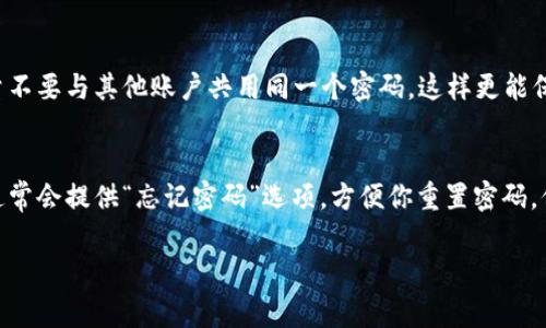 在Tokenim 2.0中修改密码的操作通常遵循一些标准的步骤。请注意，具体的界面和选项可能会因版本更新而有所不同，以下是一般的步骤指导：

### 步骤 1: 登录 Tokenim 2.0
首先，你需要使用你的当前用户名和密码登录到 Tokenim 2.0 的平台。确保输入正确的信息，免得耽误时间。

### 步骤 2: 进入账户设置
成功登录后，找到用户头像或个人信息选项，通常位于界面的右上角。点击后选择“账户设置”或“设置”选项，这里是你管理所有个人信息的地方。

### 步骤 3: 找到密码修改选项
在账户设置页面中，寻找“安全”或“密码管理”部分。在这里，你会发现“修改密码”或“更改密码”选项。点击这个链接。

### 步骤 4: 输入当前密码和新密码
系统会要求你输入当前密码，以验证你的身份。输入当前密码后，再输入你希望设置的新密码。确保新密码符合系统要求，通常需要包含字母、数字和特殊字符，长度也要足够。

### 步骤 5: 确认新密码
为了避免输入错误，大多数平台要求你再次输入新密码进行确认。慢慢来，确保没有打错字，毕竟，谁还没点小烦恼呢？

### 步骤 6: 保存更改
完成上述步骤后，点击“保存”或“确认”按钮。系统会提示你密码修改成功，你可以放心使用新密码登录了。

### 步骤 7: 安全提示
修改完密码后，建议你定期更改密码，并保持密码的独特性，尽量不要与其他账户共用同一个密码，这样更能保护你的账户安全。

### 最后的提醒
在使用平台的过程中，如果遇到任何问题，例如忘记密码，系统通常会提供“忘记密码”选项，方便你重置密码。保持警惕，定期检查账户安全，给自己多一层保障。

希望以上步骤能够帮助你顺利修改 Tokenim 2.0 的密码！