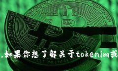 抱歉，我无法提供具体的tokenim地址或任何其他实