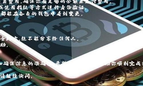 在区块链和加密货币的世界里，使用不同的钱包和进行代币转换是常见的操作。如果你想要了解如何将tokenim2.0与钱包地址进行转换，以下是一个简要的流程和步骤，供你参考。

### 一、了解Tokenim 2.0
Tokenim 2.0是一种代币，它可能依赖于某种特定的区块链平台，如Ethereum、Binance Smart Chain等。了解Tokenim 2.0的基本信息和操作规则是非常重要的。

### 二、钱包准备
1. **选择钱包**：确保你有一个兼容的加密钱包，如MetaMask、Trust Wallet等。这些钱包支持多种代币的存储和转账。
2. **创建或导入钱包**：如果你还没有钱包，可以按照指引创建一个新的钱包，或者如果已有钱包，则导入你的助记词或私钥。

### 三、获取Tokenim 2.0的合约地址
你需要确认Tokenim 2.0的合约地址，这通常可以在其官方网站或社区中找到。确保该地址的正确性，以免资金损失。

### 四、转换钱包地址的步骤
1. **打开钱包应用**：启动你选择的钱包应用。
2. **选择代币管理**：在钱包界面中，找到代币或资产管理的选项。
3. **添加代币**：在此处，你可以选择“添加代币”，然后输入Tokenim 2.0的合约地址。系统会自动识别并显示相关的代币信息。
4. **确认添加**：确认所添加的代币信息无误后，点击确认。现在你可以在钱包中看到Tokenim 2.0的余额。

### 五、进行转账
如果你需要将Tokenim 2.0转账到其他地址，按照以下步骤操作：
1. **选择转账**：在Tokenim 2.0的资产页面，选择“转账”或“发送”。
2. **输入接收地址**：粘贴接收方的钱包地址。请再次确认地址的正确性，确保没有任何拼写错误。
3. **输入金额**：输入你想要转账的金额。钱包会显示你的可用余额和交易费用，确保你有足够的余额来支付费用。
4. **确认转账**：检查所有信息无误后，确认转账。你可能需要输入密码或使用指纹等方式进行身份验证。
5. **等待确认**：转账后，等待区块链网络确认。交易成功后，你和接收方都能在各自的钱包中看到变更。

### 六、安全提示
- **二次确认**：在进行任何大额转账前，确保你再次检查所有信息。
- **保护私钥**：私钥和助记词是你钱包的保护钥匙，确保将其保存在安全地方，绝不能分享给任何人。
- **使用服务商**：如有不懂的地方，可以考虑使用专业的服务商进行帮助。

### 七、总结
转换Tokenim 2.0钱包地址的步骤并不复杂，关键在于选择合适的钱包和确保信息的准确性。希望上述指南能帮助你顺利完成转账操作。若还有其他问题或疑问，随时可以咨询相关的技术支持或社区！

如果需要进一步的操作指导或对tokenim2.0的具体问题有更多的探索，请继续询问。