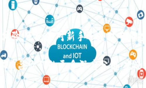 关于您提到的ADA币和Tokenim 2.0，以下是相关信息：

### ADA币简介
ADA币是Cardano区块链网络的原生加密货币，以其独特的多层架构和证据基础的开源协议而闻名。Cardano的目标是为各种应用提供一个高度安全和可扩展的平台，尤其是在金融和智能合约的领域。

### Tokenim 2.0
Tokenim 2.0是一个支持多种加密资产的数字货币钱包，提供了友好的用户界面以及高效安全的资产管理功能。通过Tokenim 2.0，用户可以方便地管理其ADA币和其他加密货币。

### ADA币与Tokenim 2.0的结合
1. **安全性**: 使用Tokenim 2.0，用户的ADA币资产可以安全存储，钱包内置的多重签名和加密技术确保用户资金的安全性。
2. **易用性**: 友好的用户界面使得即使是新手用户也能轻松上手，方便进行ADA币的转账、接收和兑换。
3. **多币种支持**: Tokenim 2.0不仅支持ADA币，还支持众多其他主流和小众的数字货币，用户可一站式管理不同的资产。

### 小结
结合ADA币和Tokenim 2.0，用户可以在一个平台上享受安全、便捷的数字货币管理体验。无论是对新手还是对专业投资者，Tokenim 2.0都提供了一种高效的解决方案。

如果您想了解更多关于ADA币如何在Tokenim 2.0上使用的具体步骤，或者希望获取有关它们的更多深度分析，欢迎继续提问！