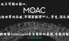 在处理区块链资产时，Tokenimse或其他类似平台发