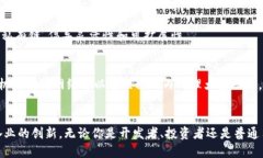 在美国，区块链技术的应用逐渐扩展到各个行业
