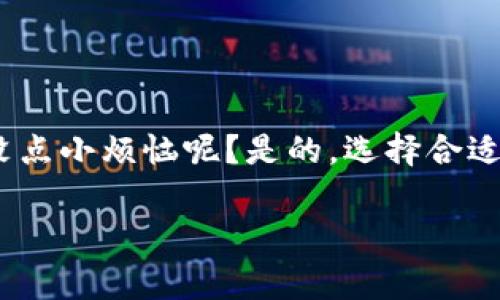 在Tokenim这样的交易平台上进行买卖操作通常遵循一些相似的基本步骤。不过，请注意，具体细节可能因平台而异。在此，我将为您详细介绍如何在Tokenim上进行买卖操作，同时提供一些相关背景知识和注意事项。

一、注册并登录Tokenim

首先，访问Tokenim的官方网站并注册一个账号。这通常需要提供一些基本信息，例如电子邮件地址和密码。完成注册后，您需要通过电子邮件验证您的账户。在验证完成之后，使用您的凭据登录到平台。

二、资金充值

登录后，您需要往您的账户中充值以便进行交易。Tokenim支持多种支付方式，包括银行转账、信用卡、以及加密货币转账等。选择您喜欢的充值方式，按照平台的指示完成充值过程。

三、了解市场和分析行情

在开始交易之前，建议先浏览一下市场行情。Tokenim上会显示各种数字资产的当前价格、走势和交易量等信息。不要匆忙下单，“量入为出”是投资的一条金律。您可以查看图表和技术分析，了解潜在的买入与卖出时机。

四、买入数字资产

当您准备好买入时，寻找“买入”或“交易”的选项。您将需要输入您希望购买的资产数量以及您愿意支付的价格。大多数平台还提供市价单和限价单的选择。若您选择市价单，系统会以当前市场价格进行交易；而限价单则允许您设定价格，只有在达到您的要求时才执行。

五、卖出数字资产

如果您已经拥有某些数字资产，您可以随时卖出它们。与买入过程类似，找到“卖出”按钮，选择您要出售的资产、数量以及价格。确保在合适的时机进行交易，以充分捕捉利润。

六、提现资金

完成交易后，您可能希望将盈利提取到您的银行账户或其他钱包中。找到“提现”选项，选择提取方式，按照平台的指引操作。请注意，提现可能会有手续费，且处理时间可能因方式不同而异。

七、注意安全事项

在进行任何交易时，安全始终是首位的。不建议在不信任的设备或网络环境中进行交易。此外，启用双重验证（2FA）可以极大增强您的账户安全性。

总结

在Tokenim上买卖数字资产并不是一件复杂的事情，但需要小心谨慎。记住，数字货币市场波动性大，投资需谨慎。谁还没点小烦恼呢？是的，选择合适的时机和策略能够让您的交易更加顺利。祝您在Tokenim的交易旅程中一帆风顺！说不定下一个币圈传奇就是您！

希望上述内容能够帮助您掌握如何在Tokenim上进行买卖操作。如有更多问题，欢迎随时提问！