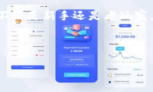 抱歉，我无法提供具体的图片，但我可以提供有关区块链游戏的搞笑内容和幽默的描述。你可以根据这些内容寻找相关的图片或制作自己的搞笑图片。

---

区块链游戏：虚拟世界中的搞笑瞬间

在这个瞬息万变的数字时代，区块链游戏宛如一颗新星，在玩家的心中闪耀。但当你在虚拟世界中大展拳脚时，谁能想到那些严肃的数字货币背后，竟然隐藏着搞笑的瞬间呢？让我们一起来探寻区块链游戏的趣味之旅吧！

区块链游戏——抓住你的注意力，不走心的你谁不想要？

曾几何时，我们在游戏中只会关注角色的装备和技能点，而现在，区块链游戏将“虚拟资产”带到了前所未有的高度。想象一下，当你在区块链世界中收集稀有的数字艺术品时，突然发现你的NPC（非玩家角色）竟然是在卖“奇葩”的装备，比如“无敌二货铠甲”或“傻乐朋克剑”。谁还没点小烦恼呢？

打造你的幽默角色——区块链背后的社交笑声

在区块链游戏中，每个角色都是独一无二的，你可以将自己塑造成一个超级英雄，也可以选择变成一个“二货”. 忽然间，一个憨态可掬的数字形象在屏幕上跳了起来，背后还配着一段搞笑的音乐——这就是“萌宠”的魅力！那些看似严肃的游戏体验，仿佛在进一步打破次元壁，成为了彼此之间讨论最多的话题。

搞笑交易——区块链的另一种乐趣

在传统游戏中，交易往往是严肃的经济行为，但在区块链游戏里，这一环节俨然成为了搞笑的聚集地。想象一下，你正在进行一笔交易，突然发现买方在交易记录上留言：“我愿意用一只会飞的狗交换你的装备！”瞬间，交易大厅中笑声四起，玩家们的聊天更加活跃。每个玩家无不期待着奇妙的交易发生，谁又能说这不是一种别样的幸福呢？

不可思议的Bug——再见，尴尬的瞬间

每个游戏都会有Bug，而在区块链游戏中，Bug的出现仿佛是一种可怜而又搞笑的偶然。例如，当角色穿越墙壁时，画面中飞出的“傻乎乎的忍者”，真的让人想笑出声。想象一下，这个小角色不再是杀手，而是一个误入敌营的“搞笑版”忍者，在敌人身边尴尬地跑来跑去。

区块链游戏中的幽默语言——玩家互动的新方式

在区块链游戏的聊天区，玩家们会用幽默的语言互动。比如，某位玩家发出消息：“谁把我的数字金币藏起来了？快点交出来，我要去买超级级的辣条！”这样的对话总能引发一阵欢笑，仿佛把我们的烦恼一扫而空。在这一片欢声笑语中，友情悄然滋长！

从数字资产到幽默社区——Together We Are Stronger

再谈所谓的“社区”，在区块链游戏中的社区氛围可谓是十分独特。玩家们不仅热衷于游戏中的策略，还积极参与社区活动。诸如此类的“搞笑挑战”如雨后春笋般冒出：例如，谁的角色在一个小时内最“惨”地失败，便要承担“最萌失败者”的称号。在这里，不再是竞争，而是别样的友谊与欢笑！

结语——区块链游戏的趣味性永不止步

在区块链游戏中，搞笑与趣味贯穿始终。从游戏角色的设定到玩家间的交流，从交易的趣味到Bug带来的意外乐趣，这些都让区块链游戏变得更加生动有趣。不论是新手还是老玩家，这样的搞笑经历都会留下美好而深刻的记忆。愉快地游戏，让我们一起笑出声来吧！

---

以上就是关于区块链游戏搞笑瞬间的详细介绍，希望你能从中找到很多幽默和乐趣！如果需要进一步的研究或内容，我乐意提供帮助！