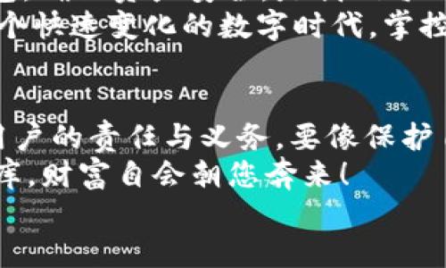   “数字金库：如何轻松备份您的Tokenim 2.0钱包” / 
 guanjianci Tokenim 2.0, 钱包备份, 数字资产, 安全存储 /guanjianci 

走进数字金库：Tokenim 2.0钱包的魅力
在如今的数字世界中，资产的管理已不再仅限于纸币和硬币。数字资产的崛起，犹如一股春风，吹动着每一个人的钱包。想象一下，Tokenim 2.0钱包，仿佛是您虚拟世界中的金库，安全、便捷，能随时随地为您保管心爱的数字资产。
不过，金库的门虽然坚固，但如果没有备份，里面的财富就像一颗丢失的珍珠。不幸的是，许多人常常忽视这一点。今天，让我们深入探讨如何轻松备份您的Tokenim 2.0钱包，确保您的数字资产安全无忧。

为什么备份如此重要？
首先，我们得明白，备份就像给您的钱包上了一把安全锁。谁都不想在遗失或损坏设备后，面对那令人心痛的“资产全无”的惨剧！如果您曾经历过丢失手机的悲惨经历，想必对此有深刻的体会。“谁还没点小烦恼呢？”
备份不仅是保护您的数字资产，这也是保护您辛勤付出换来的成果。通过备份，您可以轻松恢复钱包，同时也能在任何时间、任何设备上访问您的资产。想象一下，您在旅行途中，巧妙运用备份恢复资产，轻松完成交易，想想都让人兴奋不已！

备份Tokenim 2.0钱包的步骤
既然重要，那备份的步骤就不得不认真对待。简单来说，可以分为几个关键步骤。别担心，我会用最轻松的方式为您解读，确保您能迅速上手。

h4第一步：下载和安装Tokenim 2.0/h4
首先，您需要确保您的设备上已安装最新版本的Tokenim 2.0。如果没有，那就像没有钥匙的金库，无论您多么有钱，也无法打开它。
访问Tokenim的官方网站，找到适合您设备的下载链接，跟着提示一步步操作，简单快捷。

h4第二步：创建新钱包/h4
成功安装后，打开应用程序，并按照指示创建新钱包。在此过程中，您会被要求生成助记词。这就像是您金库的密码，输入准确非常重要！一定要将其保存在安全的地方。
小建议：可以考虑纸质备份或者用密码管理器存储，确保不会因网络问题而丢失。

h4第三步：备份助记词/h4
生成助记词后，务必要进行备份！切记不要把助记词存储在您的手机上，这就像把钥匙放在金库旁边。不管您多么信任您的设备，网络黑客的威胁始终存在。
使用安全方法记录下来，并妥善存放在安全的地方，比如在家里的保险箱中，或是请可信的朋友代为保管。

h4第四步：导出私钥/h4
除了助记词，您还可以选项导出私钥。这是您钱包的核心，保护好这把钥匙，会让您的资产更加安全。 Tokenim 2.0提供了一种方便的方式导出私钥，助您轻松应对可能出现的丢失风险。

h4第五步：定期检查备份的有效性/h4
备份就像种植的树木，只有定期浇水才能健康成长。建议您每隔一段时间检查一次备份的有效性，确保助记词和私钥的完整无缺，给您的数字资产加上一道安全防线。

备份常见问题解答
当然，在备份过程中，难免会有些小插曲。如果您在过程中遇到问题，以下是一些常见问题和解决方案，助您顺利进行。

h4为何不能找到我的助记词？/h4
首先，您需要放轻松，助记词可以根据你当初设置时的记录进行查看。也许是您把它放错了地方，试着在安全的地方查找，或是找一个静谧的地方思考一下。当一个人焦虑时，往往容易忽略一些细节，找一找，您很可能就能找到它。

h4如果我丢失了助记词，该如何找回钱包资产？/h4
这可就像丢失了金库钥匙，打开起来会有困难。如果没有助记词和私钥，您的资产可能会面临被无法访问的窘境。因此，确保不要失去这两样东西！

h4我可以将助记词和私钥储存在云端吗？/h4
虽然将其存储在云端非常便利，但这就好比把金库钥匙放在大街上。任何人都可以访问，安全性大打折扣。建议使用离线方式储存，切实提高安全性。

数字资产的未来
随着区块链技术和数字资产的蓬勃发展，我们生活的方方面面都在发生变革。备份您的Tokenim 2.0钱包，确保资产安全，是我们每一位新时代数字公民都应当具备的技能。
所以，各位数字资产爱好者，让我们一起行动起来，愉快地进行备份，不再让小烦恼影响我们的投资。在这个快速变化的数字时代，掌控主动权，让您的资产奔向更美好的未来！

结语
最后，总结一下，在这个万物互联的时代，备份Tokenim 2.0钱包不仅是保护数字资产的基础，更是每位用户的责任与义务。要像保护自己的银行卡信息一样，重视助记词与私钥的安全性。
当您把这些步骤都遵循到位，您就能够以更加从容的姿态面对未来的波动，只需相信您的备份和数字金库，财富自会朝您奔来！
在这段探索数字资产的旅程中，让我们携起手来，共同迈向美好的明天！