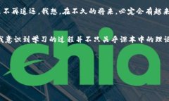 区块链金融实训报告总结引言在当今社会，区块