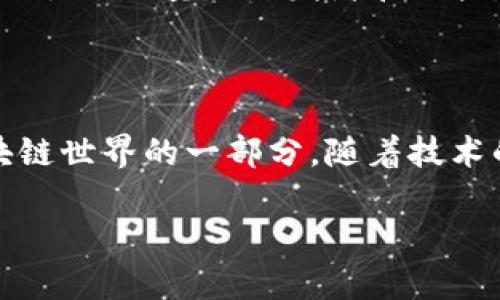 在区块链技术日益成熟的今天，越来越多的企业开始利用这一技术来推动业务创新与发展。以下是一些区块链领域的重点产品和企业，这些公司在各自的行业中发挥着重要作用。

### 1. 比特币（Bitcoin）

比特币是区块链技术的开创者，也是最具影响力的加密货币。由中本聪在2009年推出，比特币使用去中心化的方式进行交易，吸引了全球范围内的投资者与用户。比特币的交易是公开透明的，大大减少了金融交易中的欺诈风险。

### 2. 以太坊（Ethereum）

以太坊是一个开源的区块链平台，支持智能合约的部署与执行。以太坊的推出使得开发者能够构建去中心化应用程序（DApps），这是区块链技术应用的一个重要里程碑。以太坊的原生货币以太币（Ether, ETH）被广泛用于交易和开发。

### 3. 超级账本（Hyperledger）

超级账本是一个开放的区块链项目，由Linux基金会支持。它专注于区块链技术的企业应用，旨在提供一个灵活和可互操作的平台。超级账本下有多个子项目，如Hyperledger Fabric和Hyperledger Sawtooth，广泛应用于供应链管理、金融服务等领域。

### 4. Ripple（瑞波）

Ripple是一种用于跨境支付的区块链技术，它的目标是简化国际支付。RippleNet网络可以实现即时结算，用户仅需几秒钟的时间就能完成全球转账。从银行到金融机构，Ripple的解决方案正在提升传统金融系统的效率。

### 5. Chainlink

Chainlink是一个分布式预言机网络，它的主要功能是将现实世界的数据引入区块链，以供智能合约调用。Chainlink的出现使得区块链应用能够与外部数据进行交互，极大地扩展了区块链技术的应用场景。

### 6. Polkadot

Polkadot是一个跨链协议，旨在实现不同区块链之间的互操作性。它允许独立的区块链（称为平行链）在一个共享的安全环境中运行，这为区块链之间的信息交换和资金流动提供了可能。

### 7. Cardano

Cardano是一个环保型的区块链平台，它的开发基于科学哲学和研究驱动的方法。Cardano采用了分层架构，能够实现更高的安全性和可扩展性，是智能合约和DApp开发的理想选择。

### 8. Binance Smart Chain（币安智能链）

作为全球最大的加密货币交易所之一，币安推出的币安智能链为去中心化金融（DeFi）应用提供了支持。它与以太坊兼容，吸引了大量的开发者和用户。

### 结语

区块链技术正在改变各个行业的面貌，许多企业纷纷采取这一技术来提升自身的竞争力。上面提到的企业和产品只是区块链世界的一部分，随着技术的发展，未来将会有更多的创新与应用不断涌现。无论是金融、物流、还是电子商务，区块链的应用无处不在，未来潜力无限。

希望这份清单能为你对区块链企业的理解提供帮助，让我们一起关注这一领域的动态发展吧！