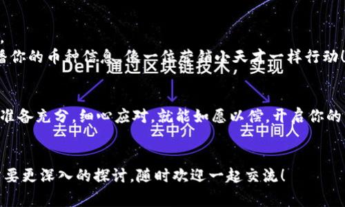 对于在Tokenim平台上添加币种的步骤，以下是一个基于常见流程的详细指导。请注意，具体步骤可能会因为Tokenim的更新或政策变化而有所不同，因此建议用户在进行任何操作前查阅Tokenim官网或相关的帮助文档。

### 如何在Tokenim上添加你的币种？

第一步：注册账户
首先，若你还没有在Tokenim平台注册账户，你需要先完成注册。访问Tokenim官方网站，点击注册按钮，填写必要的信息，包括用户名、邮箱和密码。
完成注册后，不要忘记查收你的邮箱，激活账号，这样你才能顺利登录。

第二步：准备币种信息
在你决定添加某个币种之前，需准备好相关的信息。一般来说，以下信息是你需要的：
ul
    li币种名称/li
    li币种符号（例如，BTC代表比特币）/li
    li区块链地址/li
    li白皮书链接/li
    li团队信息及联系方式/li
/ul
哎呀，准备这些信息就像为一场重要的约会提前挑选服装一样，不能马虎哦！

第三步：访问添加币种界面
登录你的Tokenim账户后，在用户主界面找到“添加币种”或“申请上币”的选项。通常该选项位于用户中心的导航栏中。
点击后，系统会引导你进入添加币种的界面。

第四步：填写申请表单
在添加币种的页面，你需要填写上述准备好的各类信息。确保所有信息都准确无误，因为这就像是一封求职信，初印象可是很重要的！
一些平台还可能要求提供币种的技术白皮书，以帮助他们了解币种的技术背景和市场潜力。

第五步：提交审核
完成表单填写后，仔细检查一遍你的信息，确认无误后，点击提交。之后，你的申请将进入审核阶段。
这一阶段就像是在等待结果的紧张时刻，大家都知道，结果可能会让人兴奋，也可能有点失落，谁还没点小烦恼呢？

第六步：耐心等待
提交后，你需要耐心等待Tokenim的审核结果。根据平台的不同，审核时间可能从几天到几周不等。在此期间，你可以关注Tokenim的官方渠道，以获取最新信息。

第七步：审核通过后的步骤
如果审核通过，你会收到Tokenim的通知。此时，你可以在平台上进行相关的推广和交易。
别忘了，币种上线后，积极宣传也是很重要的！可以利用社交媒体，自媒体等多种渠道传播你的币种信息，像一位营销小天才一样行动！

总结
通过以上步骤，你就能够在Tokenim上成功添加新的币种。虽然过程听上去繁琐，但只要准备充分，细心应对，就能如愿以偿，开启你的币圈之旅。
希望你能成功添加你的币种，成为区块链世界的一份子！

以上就是在Tokenim上添加币种的基本流程和相关小提示。如果你还有其他问题或者需要更深入的探讨，随时欢迎一起交流！