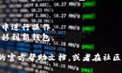 要更换imToken钱包，可以按照以下步骤进行操作：