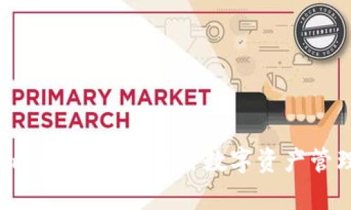 下载Tokenim波宝钱包，开启数字资产管理的新篇章！