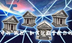 数字钱包中的“狐狸”：如何优雅掌控你的数字