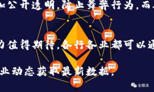 娄底市作为湖南省的一个地级市，近年来也逐渐关注到区块链技术的应用与发展。虽然具体的区块链项目在不同时间段可能有所变动，但以下是一些可能存在的项目和应用方向：

1. 区块链在金融领域的应用
娄底市可能在其金融机构内探索区块链技术，以提升金融透明度、降低交易成本、提高交易效率。这可能包括数字货币的发行与流通、智慧合约在贷款及融资中的应用等。随着区块链技术的不断发展，金融领域的应用预计会越来越广泛。

2. 供应链管理
在物流与供应链管理方面，区块链技术可用来追踪商品来源，提高供应链的透明度与安全性。娄底市的企业，尤其是农业、制造业等相关领域，可能会引入区块链以建立更为高效的供应链体系。

3. 数字身份与认证
数字身份证明是区块链技术的另一个重要应用。娄底市或许会发展基于区块链技术的公民身份认证系统，以提高个人信息的安全性和隐私保护。这对打击身份盗窃、提升公共服务的效率都是非常重要的。

4. 文化产业的数字化
娄底市具有丰富的文化资源，区块链技术可用于数字艺术品的认证和交易。艺术家可以通过区块链技术发布、售卖艺术作品，同时确保作品的版权和来源。这不仅能为艺术创作提供新的经济来源，还有助于保护文化遗产。

5. 社区治理与投票系统
区块链还可以用于推动地方治理的透明与公正，比如使用区块链技术进行社区投票，使得投票过程更加公开透明，防止舞弊行为。而娄底市的社区治理如果能引入这种技术，将有效促进居民对政务的参与度。

总结
虽然娄底市的区块链项目目前可能还处在起步阶段，但随着技术的发展和政策的支持，未来有很多潜力值得期待。各行各业都可以通过区块链技术提升其运作效率与透明度，这是一个值得为之努力的方向。

以上仅为一些可能存在的区块链项目方向，如需了解更具体的项目信息，建议关注当地政府、企业和行业动态获取最新数据。