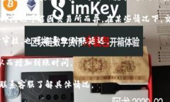 到账时间通常取决于交易所的政策和区块链的确