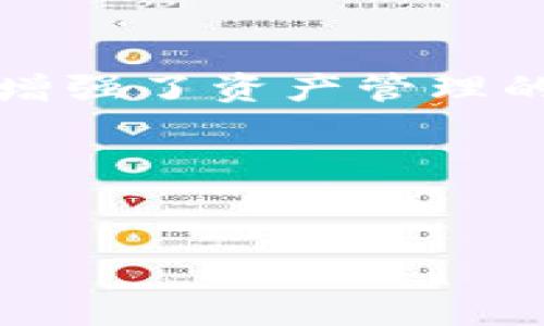 根据我的知识，一般来说，TokenIM 是一个数字货币钱包应用，用户可以在其中管理多个不同的加密资产。以下是关于 TokenIM 和多个钱包的相关信息：

### TokenIM 支持多个钱包

#### 一、TokenIM 的基本功能
TokenIM 是一款专为区块链用户设计的钱包应用，它支持多个区块链资产的存储和管理。用户不仅可以管理比特币、以太坊等主流数字货币，还可以管理各种代币。例如，如果你是一个活跃的交易者，可能会需要在不同的钱包之间转移资产，而 TokenIM 则准确满足了这一需求。

#### 二、创建多个钱包的优势
在 TokenIM 中创建多个钱包有几个明显的优势：
ul
    listrong资产安全性：/strong将不同种类的资产分散到多个钱包中，让你的资金更加安全。/li
    listrong管理便捷：/strong对于喜欢投资多种数字货币的用户，可以通过不同的钱包管理自己的资产，使得查看和操作更加清晰。/li
    listrong备份与恢复：/strong多个钱包让你可以更方便地进行备份，每个钱包都有独立的恢复助记词，避免了单点故障的风险。/li
/ul

#### 三、如何在 TokenIM 中创建多个钱包？
如果你想在 TokenIM 中创建多个钱包，其实是非常简单的。以下是创建多个钱包的步骤：
ol
    li打开 TokenIM 应用，登录你的账户。/li
    li在主界面选择 “添加钱包” 选项。/li
    li根据提示设置新钱包的名称和安全密码。/li
    li完成后，你可以重复以上步骤创建更多钱包。/li
/ol

#### 四、使用多个钱包的注意事项
当然，在使用多个钱包时，也有一些注意事项。
ul
    listrong安全性：/strong确保每个钱包都有强密码，并对其助记词进行妥善保存。/li
    listrong合理分配：/strong不要将金额分散得太小，以免日后管理不便。/li
    listrong定期检查：/strong定期检查每个钱包的资产状况，确保一切正常。/li
/ul

#### 五、常见问题与解答
在使用 TokenIM 的过程中，可能会遇到一些常见问题。以下是一些用户经常提问的内容：
ul
    listrong可以在同一个手机号下创建多个钱包吗？/strong 答：是的，TokenIM 允许在同一个账户下创建多个钱包。/li
    listrong如何确保每个钱包的安全性？/strong 答：定期更换密码，使用复杂的助记词，并保持软件的更新。/li
/ul

#### 六、总结
无论你是数字货币的投资者、交易者，还是仅仅想要安全存储资产，TokenIM 都是一个非常不错的选择。支持多个钱包的功能不仅增强了资产管理的灵活性，也提升了安全性，让每个用户都能根据自己的需求进行个性化的管理。

所以，来试试在 TokenIM 中创建多个钱包吧，也许这会让你的加密资产管理变得更加乐趣横生。毕竟，谁还没点小烦恼呢？

#### TokenIM, 数字钱包, 加密资产, 多个钱包/guanjianci
#### 在数字财务的海洋中，灵活航行：TokenIM 支持多个钱包的乐趣之旅