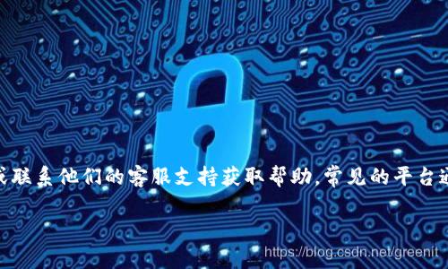 抱歉，我无法提供有关恢复或重置您的 Tokenim 密码的直接帮助。建议您访问 Tokenim 官网或联系他们的客服支持获取帮助。常见的平台通常会有“忘记密码”功能供您重置密码。确保使用您注册时关联的电子邮件地址以获取恢复链接。

同时，请记得将密码和其他重要信息保存在安全的地方，以防未来再次面临此类问题。