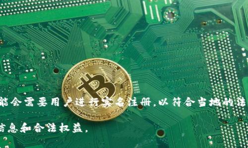 Tokenim 2.0 是一个新兴的项目，在区块链和加密货币领域中展示了其独特的价值和潜力至于其实名注册问题，通常区块链项目会遵循一定的合规性要求，很多时候可能会需要用户进行实名注册，以符合当地的法律法规。不过，具体的实名机制和要求还是需要查看Tokenim 2.0 官方渠道的公告或者其白皮书。这些信息能够帮助您了解项目的实际运作方式及其对用户资料的要求。

如需了解更详细的信息，建议访问其官方网站或者相关社交媒体平台，以获取最新动态和官方说明。同时，参与任何区块链项目时，请仔细阅读其相关条款，确保保护个人信息和合法权益。