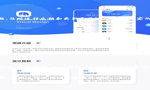 区块链游戏手游链接的创建和管理涉及多个步骤，从游戏开发到链接的分享。以下是一些基本步骤和要点，帮助你了解如何处理区块链游戏手游链接。

### 1. 理解区块链游戏领域

#### 什么是区块链游戏?
区块链游戏是利用区块链技术开发的游戏，玩家可以在游戏中拥有资产（如数字货币或游戏道具），这些资产的所有权是通过区块链记录的。与传统游戏相比，区块链游戏通常提供了更高的透明度和资产的真正所有权。

#### 区块链游戏的优势
区块链游戏的优势包括：
ul
    li真实的资产所有权：玩家可以真正拥有和交易他们的游戏资产。/li
    li去中心化：游戏数据不依赖单一服务器，提高了安全性。/li
    li可交易性：通过区块链，玩家可以在平台之间交易资产。/li
/ul

### 2. 创建区块链游戏

#### 开发步骤
开发一个区块链游戏通常包括以下步骤：
ul
    li选择合适的区块链平台（如以太坊、Binance Smart Chain等）。/li
    li设计智能合约，管理游戏内资产和规则。/li
    li构建游戏的前端和后端系统。/li
    li进行测试，确保智能合约无漏洞。/li
    li发布游戏并让用户参与。/li
/ul

### 3. 生成手游链接

#### 如何生成下载链接?
一旦你的游戏开发完成，就需要生成链接以供玩家下载。根据你的目标平台不同，操作步骤也会有所不同：
ul
    listrong在Google Play发布游戏：/strong需要创建开发者账户，将游戏打包为APK文件，上传至控制台，并提交审核。审核通过后，你将获得一个下载链接。/li
    listrong在App Store发布游戏：/strong同样需要一个开发者账户。上传你的游戏包（IPA文件），通过审核后获取链接。/li
    listrong自定义下载链接：/strong如果你选择在自己的网站提供游戏下载，可以直接创建指向APK或IPA文件的链接。/li
/ul

### 4. 分享和推广链接

#### 如何有效分享游戏下载链接?
完成链接的生成后，你接下来的任务就是宣传这个链接，让更多玩家下载并试玩。

1. **社交媒体宣传**：利用Facebook、Twitter、Instagram等平台，分享你的游戏下载链接。
  
2. **游戏社区和论坛**：在相关的游戏论坛、Discourse和Reddit上进行宣传，可以吸引目标用户的关注。
  
3. **利用影响者**：联系相关领域的影响者，让他们帮助推广你的游戏和下载链接。
  
4. **创建教程和评测**：制作游戏的实况视频或者详细的使用说明，加入下载链接，引导用户直接进入链接。

#### 轻松应对烦恼
当然，在推广过程中可能会遇到些小麻烦，比如链接失效，或者玩家的下载体验不佳。谁还没点小烦恼呢？面对这些问题，及时进行反馈和更新是关键。保持与玩家的沟通，听取他们的意见和建议，是改进游戏和链接分发的有效方式。

### 5. 监测链接效果

#### 如何监测链接的点击率?
在推广中，你需要关注链接的效果，了解有多少人通过你的链接下载了游戏。可以使用以下工具：
ul
    liGoogle Analytics：可以建立事件跟踪，监测自定义链接。/li
    li短链接服务：使用如Bitly等短链接服务，可以查看链接的点击数据。/li
/ul

### 6. 总结和未来展望

#### 展望区块链游戏的未来
区块链游戏的前景无疑是光明的，随着技术的发展和玩家需求的增加，越来越多的游戏会选择这一方向。对于开发者而言，理解市场、利用科技、保持灵活应对变化，将是成功的关键。而对于玩家来说，积极参与、分享体验，让区块链游戏的社区越来越繁荣，也会成就这一领域的发展。

### 结束语
创建和管理区块链游戏手游链接并不复杂，只要按照以上的步骤进行，就能轻松上手。希望你的游戏能吸引到更多玩家，成为下一款热门的区块链游戏！ 

以上内容为简要框架，希望对你有所帮助！如果需要更详细的解读，可以随时进行更深入的探讨。