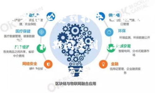 区块链金融危机对多个行业产生了深远的影响。以下是一些受影响的主要行业：

1. **金融服务行业**：区块链技术可以被应用于银行和支付系统，但由于其波动性和不稳定性，一些传统金融机构在交易和资产管理中面临风险。

2. **保险业**：区块链可以实现无纸化和自动化索赔流程，但也可能被黑客攻击，导致数据泄露和财务损失。

3. **房地产**：区块链有助于简化物业的买卖和租赁流程，但金融危机可能导致市场信心降低，影响交易数量。

4. **供应链管理**：虽然区块链提高了透明度和追踪能力，但在经济不稳定时，供应链断裂和成本波动可能影响各类企业。

5. **科技行业**：涉及区块链技术的初创企业可能在融资和生存上遭遇困难，影响整个科技生态的健康发展。

6. **投资行业**：随着风险投资和加密货币投资的波动，投资者信心受到打击，导致资本流动性下降。

7. **法律行业**：区块链合同的合规性和法律效力可能在经济危机期间受到质疑，导致相关法律服务需求变化。

这些行业在面对区块链金融危机时，必须灵活应对，以保持竞争力和市场信心。