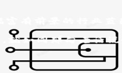 在当今快速变化的汽车行业中，区块链技术逐渐