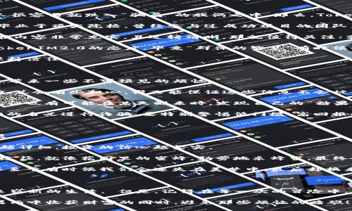 TokenIM2.0空投：糖果的真相，还是绚丽的泡沫？/TokenIM2.0空投：糖果的真相，还是绚丽的泡沫？

tokenim2.0, 空投, 糖果, 加密货币/guanjianci

引言：虚拟世界的糖果雨

在近年来愈演愈烈的数字货币浪潮中，空投成为了一种另类“发糖”活动。这种手段不仅吸引了无数新用户的关注，甚至在某种程度上成为了币圈文化的一部分。为了能让你了解TokenIM2.0的空投糖果是否值得信任，我们就像是探险家，准备深入这片神秘的森林，揭开空投的真相。

什么是TokenIM2.0空投？

TokenIM2.0的空投是该项目为宣传和吸引用户而推出的一种营销策略。在这些空投活动中，参与者无需任何投资即可获得一定数量的代币。想象一下，就像是过年的时候，大家都期待着大年初一的糖果雨，满心欢喜地期待着能得到好东西。

现在，TokenIM2.0空投的糖果也是同样的道理。通过这种方式，项目方希望吸引更多用户进入他们的生态系统，从而提高代币的流通性和使用率。

空投糖果的真实性

在识别空投的真相时，我们就像是在玩“谁是卧底”的游戏。许多项目在推出空投时可能并没有相应的实际支持，这让人很容易就跌入“骗局”的旋涡之中。那么，TokenIM2.0的空投糖果是否可信呢？

1. **团队背景**：首先，了解项目团队的背景非常重要。假如项目方是几位知名的行业专家，那自然会让人放心许多。毕业于顶尖院校，曾经参与过成功项目的团队，能够增添不少可信度。

2. **项目白皮书**：白皮书是项目的“身份证”，它详细描述了TokenIM2.0的愿景、技术背景以及未来计划。如果白皮书内容非常充实，且逻辑清晰，那就值得关注；若是白皮书水分太多，甚至有些模糊，那就要小心了，或许是在“忽悠”大家。

3. **社区反馈**：在当今的数字货币生态中，社区的声音显得格外重要。调查其他投资者和用户的反馈，看看他们对TokenIM2.0的态度。毕竟“群体的智慧”有时候能比单独的判断更准确。

4. **透明度**：项目运营的透明度也是一个重要的指标。如定期发布进展报告、主动接受审计等，都会让用户对项目保持信任。

参与空投的风险

像所有投资机会一样，参与TokenIM2.0的空投也是有风险的。虽然这些代币看似是“免费”的，但在现实中，他们可能会带来一些不可预见的烦恼。

1. **隐私问题**：很多项目要求用户提供个人信息，以便于空投结果的分配。想想，看着自己的信息在虚拟世界中流动，总会有些担心，谁又能保证这些信息不会被滥用呢？

2. **不稳定性**：即使你顺利获得代币，未来的价格变化也充满不可预测性。或许你在空投之后兴奋地看着代币上涨，但也有可能在某天醒来时，发现自己的“糖果”已经缩水，变成了“糖皮”。

3. **被诈骗的风险**：数字货币领域诈骗事件层出不穷，需提防那些“看似”的空投。有些项目可能会假借TokenIM2.0的名义进行诈骗。要特别警惕低门槛、高回报的“诱惑”，免得一不小心掉入“陷阱”中。

如何正确参与TokenIM2.0空投

参与空投可以有趣，但更需要一种智慧。以下是我为你整理的一些小窍门，让你如鱼得水，顺利获得TokenIM2.0的糖果。

1. **多了解项目**：只关注空投的奖励而忽视项目本身就像只想吃糖，却忘了查清糖是由什么材料做的。前期的调研越详细，投资的信心越坚实。

2. **参与社交媒体活动**：很多项目会在社交媒体上发布相关的活动内容，参与并积极互动，不失为获取空投的重要途径。就像花园里的蜜蜂，勤劳地采蜂蜜，最终会获得丰硕的果实。

3. **保持警惕**：要小心那些需要你缴纳费用才能参与的空投项目！因为在币圈世界中，免费往往是个很大的诱饵，以至于有时候我们会迷失在美梦中，最后却换来满身“伤痕”。

结语：如何决策？

无论怎样，当面临TokenIM2.0的空投糖果时，合理的决策和理性的分析都非常重要。未来的你，或许能用这份糖果换来崭新的生活。 但是，记得在每一次的冒险中，理智永远是我们最大的伙伴。

而每当你拿到一个空投糖果时，不妨停下来好好想想，“这份甜蜜的背后，是不是藏着不小的风险？”祝你好运，能在糖果雨中收获财富的同时，避免那些烦恼的暗礁！