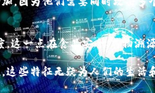 区块链是一种创新的数字技术，近年来受到了广泛关注。为了了解其特点，我们可以从几个方面进行分析。以下是区块链的主要特征。

1. 分布式账本
区块链的核心特征之一是它的分布式账本。与传统中心化的数据库不同，区块链将数据分散存储在众多节点上。这意味着，任何一方无法单独控制数据，增加了数据的透明度和安全性。

2. 数据不可篡改
区块链上的数据一旦被记录，就几乎不可更改。这是因为每个区块都包含前一个区块的哈希值，如果想要篡改某个区块，就必须同时篡改所有后续区块，这几乎是不可能的。这一特性使得区块链非常适合记录交易和合约。

3. 去中心化
去中心化意味着没有单一的控制实体来管理整个网络，每个参与者都可以平等地参与到网络中。这种结构提高了系统的弹性和抗攻击能力，减少了单点故障的风险。

4. 透明性
区块链的数据是公开且透明的，任何人都可以查看区块链上的交易记录。这增强了用户之间的信任，使得交易更安全。想象一下，如果每个人都能看到你花的钱和收入，难道还会有人敢轻易欺骗吗？

5. 伪匿名性
虽然区块链是透明的，但用户的身份是以加密的形式存在的，这提供了一种伪匿名性。用户的交易记录是公开可查的，但真实身份却隐藏在复杂的加密哈希背后。这种设计既保护了用户隐私，又确保了交易的可信性。

6. 共识机制
区块链通过共识机制来确保网络中所有节点对数据的认同。不同的区块链使用不同的方法，常见的如工作量证明（Proof of Work）和权益证明（Proof of Stake）。这些机制不仅能确保数据的有效性，还能阻止恶意攻击者的参与。

7. 智能合约
智能合约是区块链技术的一大亮点。它们是一种自动化的合约，通过代码执行预定义的协议。想象一下，你和朋友打赌，智能合约就像一个公正的裁判，不会偏袒任何一方，确保合约遵守。

8. 不可逆性
一旦交易被记录到区块链上，就无法撤回。这意味着在发生错误时，用户需要非常小心选择每一次交易，谁还没点小烦恼呢？在这个特性影响下，区块链交易的每一步都会被重视，减少了错误交易的发生。

9. 高安全性
由于数据存储在多个节点上，并且每个节点都需要验证事务，这使得区块链具备高安全性。黑客攻击的难度大大增加，因为他们需要同时攻击多个节点才能篡改数据。

10. 可追溯性
区块链的每一笔交易都有记录，且这个记录是永久的。这就意味着，我们可以追溯交易的来源，确保供应链的透明度。这一点在食品安全、药物溯源等领域尤为重要，消费者可以清楚了解产品的来源，并选择安全的商品。

综上所述，区块链技术作为一种新兴的数字技术，展现出了多方面的特征与优势。从分布式账本到透明性和安全性，这些特征无疑为人们的生活和行业的发展带来了新的可能性和机遇。 通过理解区块链的这些特点，我们可以更好地把握未来技术发展的方向。