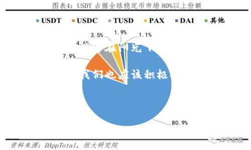 如何验证 TokenIM 2.0：开启安全数字资产之门

在数字货币的世界中，TokenIM 2.0 是一个不可忽视的名字。想象一下，TokenIM 就像你数字资产的守门员，确保不仅能快速进入，还能安全无虞。如果你想要在这个庞大的数字资产社区中畅游，学会如何验证 TokenIM 2.0 将是你必不可少的技能之一。

首先，让我们明确定义一下什么是 TokenIM 2.0。它是一个去中心化的消息传输协议，旨在链接各种数字资产和服务。在这个平台上，用户可以安全地发送、接收以及管理他们的资产。想象一下，就像一位经验丰富的邮局职员，专门处理各种包裹，其中最重要的包裹就是你的资产。在这条邮递的过程中，TokenIM 2.0 确保你的信息和资产不会在寄送过程中丢失或被篡改。

TokenIM 2.0 的架构：安全与便捷并存的设计

在深入了解如何验证 TokenIM 2.0 之前，我们需要对其架构有一个清晰的认识。TokenIM 2.0 使用了多层安全验证机制，保证每一次的交易都是附加层层保障。想象你在为一场盛大的派对策划邀请函，每一封邀请函都需要经过仔细审核，确保只有受邀嘉宾才能入场。

具体来说，TokenIM 2.0 采用了公钥基础设施（PKI）、多重签名和智能合约等先进技术来构建安全防线。PKI 就好比是一把锁匠的工具，只有持有正确信息的人才能打开；多重签名就像是双保险，只有经过双方肉眼确认后才能完成交易；而智能合约则像是一个忠诚的合约执行官，确保在条件满足时自动执行合同条款。

验证过程的步骤：逐步走进安全之旅

现在我们已经明白了 TokenIM 2.0 的重要性和相关技术架构，接下来我们要直面关键问题：如何验证 TokenIM 2.0？每个步骤都是至关重要的，下面我们逐步走进这场安全之旅。

步骤一：获取 TokenIM 2.0 的验证信息

首先，你需要获得 TokenIM 2.0 的公钥和其他相关的验证信息。这些信息通常可以在其官方网站或社区论坛中找到。记住，这些信息就像是一张藏宝图，指引你找到通往资产安全的道路。然而，切记——请确保你从可信的渠道获取这些信息，避免上当受骗。

步骤二：使用验证工具进行验证

有了公钥后，接下来需要借助一些工具来进行验证。你可以使用在线的 TokenIM 2.0 验证器，录入你手中的公钥，将其与区块链上的数据进行比对。这一步就像是让专家鉴定你的古董，确认它的真伪。谁还没点小烦恼呢？这个步骤就是解决你资产安全隐患的专业技巧。

步骤三：检查交易记录

在确认公钥真实性之后，莫忘了查看交易记录。这好比查阅银行账单，确认每一笔进出款项的合法性。在 TokenIM 2.0 上，你可以通过查询区块链来进行这一操作，确保每一笔交易都是安全的，不含任何不明来历的资金。

步骤四：报告异常

最后，如果在验证过程中发现任何异常信息，及时向 TokenIM 的支持团队反馈就显得尤为重要。就像发现水果摊上的奇怪水果，及时通知商贩，才能避免后续的麻烦。

后续注意事项：资产管理不“放松”

在成功验证了 TokenIM 2.0 的安全性之后，资产的管理并不意味着可以松一口气。相反，应该建立起长期的安全防范意识。可以设定定期检查的时间表，像每月的账单检查一样，让安全常驻心间。

同时，建议对重要信息和密钥信息进行加密存储。可以使用密码管理工具，确保即便你忘记了密码，也不至于因为一时的失误而窜改了资产安全。这就好比是把珍贵的宝物放在了保险箱中，而不仅仅是放在桌子上。

TokenIM 2.0 的未来展望：走得更远，飞得更高

最后，让我们展望 TokenIM 2.0 的未来。随着区块链技术的不断发展和普及，TokenIM 2.0 也将变得更加完善。想象一下，未来的 TokenIM 就像是开放了一扇窗，让更多用户能够在阳光下自由航行。

在这个充满着机会和挑战的市场，TokenIM 2.0 必定会继续发挥其重要的作用。无论是在技术层面还是用户体验上，相信都会越来越亲民。因此，不仅仅是为你的资产保驾护航，我们也应该积极参与到这个大家庭中，并贡献自己的力量。

综上所述，验证 TokenIM 2.0 并不是一件复杂的事情，但却至关重要。随着数字资产的不断普及，每个人都需要有能力验证自己的资产安全，享受在数字世界里遨游的乐趣。

如何验证 TokenIM 2.0：开启安全数字资产之门