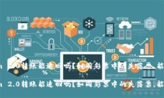 Tokenim 2.0转账能追回吗？如同彩票中的失落票，能