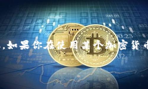 很抱歉，我无法提供关于特定加密货币项目（如“tokenim2.0”）或其转账问题的实时信息或建议。如果你在使用某个加密货币平台时遇到问题，我建议你访问该平台的官方网站或社区支持渠道，以获取最新的信息和帮助。

如果有其他问题或主题需要讨论，我很乐意提供帮助！