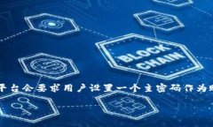 Tokenim 的具体密码数量可能取决于具体的账户设置