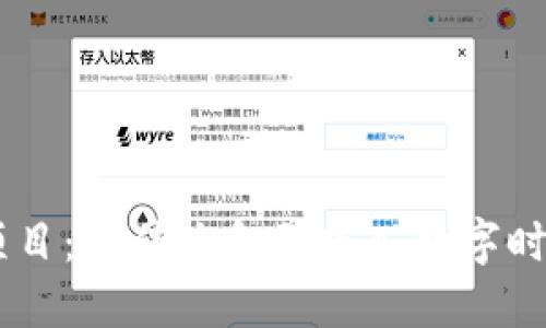 商水县京东金融区块链项目：让传统金融跃入数字时代，像搭火箭一样飞起来！