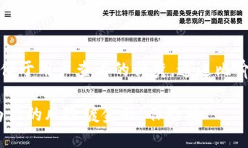 思考一个推广并且便于用户查看的优秀，通过比喻或类比增加趣味性

区块链保险平台：为你的风险镀金的“保险舱”
