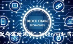 用“小船驶向波场海洋”：Tokenim如何乘风破浪