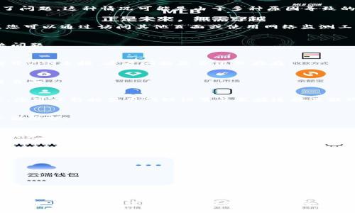 当前您遇到的502错误（Bad Gateway）通常表示您的请求在经过网关或代理服务器时出现了问题。这种情况可能是由于多种原因导致的，包括服务器过载、服务器崩溃、网络连接问题，或者配置错误等。以下是一些可能的解决方案：

1. 检查服务器状态
首先，您可以检查服务器的运行状态。确保目标服务器正在正常运行，没有宕机或过载的情况。您可以通过访问其他页面或使用网络监测工具来确认服务器状态。

2. 刷新页面
有时，502错误可能是暂时性的，您可以尝试刷新页面（通常按F5或Ctrl   R）看是否能够解决问题。

3. 检查网络连接
确保您的网络连接稳定。网络问题也可能导致502错误。如果您使用的是VPN，您也可以尝试断开VPN连接，看看问题是否依然存在。

4. 查看浏览器缓存
有时候，浏览器缓存中的旧数据可能会干扰与新请求的连接。尝试清除浏览器缓存并重新加载页面。

5. 配置代理设置
如果您通过代理服务器访问网站，确保您的代理设置正确。错误的代理配置可能导致502错误。您可以暂时禁用代理设置并直接连接互联网。

6. 联系服务器管理员
如果您不是服务器的管理员，您可以联系网站支持团队或管理员，询问是否有已知问题或服务器维护。

7. 查看错误日志
如果您有权限访问服务器，可以查看服务器的错误日志。这可以提供有关502错误的具体原因的更多信息。

8. 尝试不同的浏览器或设备
在不同的浏览器或设备上尝试访问相同的网站，看看问题是否依旧存在。这可以帮助您确定问题是否与特定的浏览器或设备相关。

9. 暂时停用浏览器扩展
某些浏览器扩展可能会干扰正常的网络请求，尝试禁用扩展，再次访问该网站。

10. 等待并重试
如果所有尝试都未能解决问题，或者您知道服务器正在进行维护，您可能只需要等待一段时间，然后再尝试访问该网站。

总之，502错误可能是一种令人头痛的经验，但通过上述措施您通常可以找到并解决问题的根源。如果问题持续存在，向专业技术支持寻求帮助可能是最佳选择。希望这些提示能帮助您解决问题，让您能够顺利访问所需的网站！