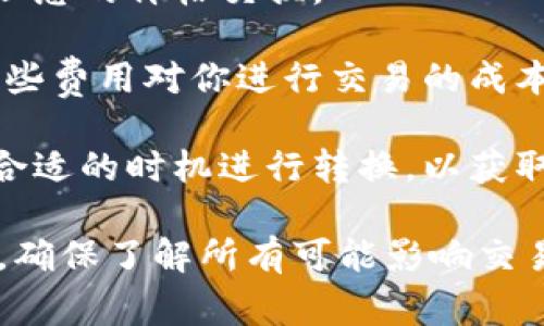 Tokenim 是一个加密货币交易平台，通常支持多种数字资产之间的兑换。当你提到能否将 Tokenim 转换为 U（通常指 USDT 或类似的稳定币），这取决于几个因素：

1. **平台支持的交易对**：看看 Tokenim 平台上是否有 Tokenim 对 USDT 的交易对。如果有，你就可以直接进行转换。

2. **市场流动性**：即使有交易对，市场的流动性也会影响你是否能以理想的价格交换。

3. **手续费**：在转换过程中，交易平台通常会收取一些手续费，了解这些费用对你进行交易的成本是很有必要的。

4. **时机选择**：加密货币市场瞬息万变，关注市场动态可以帮助你在合适的时机进行转换，以获取更好的价格。

如果你准备进行这样的转换，可以先在 Tokenim 平台上查看相关信息，确保了解所有可能影响交易的因素。如果需要进一步的帮助，可以直接联系 Tokenim 的客户服务。