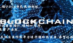 转入BCX币到Tokenim交易平台的可能性取决于几个因