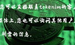 要查找tokenim 2.0的被授权情况，您可以按照以下步