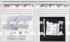 区块链金融事件在近年来引发了广泛的关注与讨