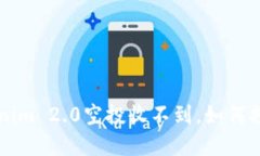 币海潮起，Tokenim 2.0空投收不到，如何捞回你的“