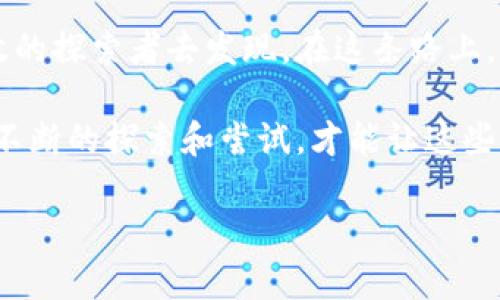 空投如同魔法，PNS币TokenIM 2.0为你点亮财富之路！
PNS币, TokenIM 2.0, 空投, 加密货币/guanjianci

什么是PNS币？
在这个数字时代，PNS币就像是财富的魔法钥匙，打开了一扇通往新机会的大门。无论你是币圈新手还是资深专家，了解PNS币的魔力都能让你在投资的道路上行稳致远。

PNS币的全名是“Public Network Service Coin”，旨在构建一个去中心化的服务平台。想象一下，PNS币就像是你参与一场神秘的数字化探险，而TokenIM 2.0就是你手中的神奇地图，指引你找到宝藏。

TokenIM 2.0的魅力
TokenIM 2.0不仅仅是一款钱包应用，更是一款全能的区块链助手。就像是你的私人金融顾问，随时随地为你提供最新的市场动态、资产管理、交易服务，以及这个虚拟世界中最舒适的用户体验。

TokenIM 2.0把“空投”这个词带入了人们的视野。是的，空投就像是天上掉下来的馅饼，虽然听起来极具诱惑，但背后的原理却是有趣又复杂的。TokenIM 2.0中的空投活动，让每一个用户都有机会免费获得PNS币，就像是中奖一样，随时可能转运！

空投是怎样的体验？
想象一下，你正在参加一场热闹的节日庆典，突然间，五彩斑斓的气球从天而降，每一个气球里都藏有意想不到的惊喜。这个场景，就是空投带给你的体验！只需在TokenIM 2.0上完成简单的任务，就有机会获得PNS币的空投奖励。

当然，这也不是随便就能得的，谁还没点小烦恼呢？有时候你会发现，这些空投的项目要求参与者需要一定的时间和精力。因此，在这里，付出是必需的，但等待的过程却极具乐趣。

如何参与空投活动？
如同探险者在地图上寻找宝藏，参与PNS币的空投活动也有所需的步骤。首先，你需要下载并注册TokenIM 2.0，然后关注相关的社交媒体或者社区通告，以便及时获取空投信息。接着，按照活动要求，完成一些简单的任务，比如邀请朋友、转发信息等，最终就能收获空投带来的惊喜。

空投的好处与风险
空投就像是金融市场中的“蔬菜沙拉”，含有丰富的营养成分，既激励用户，也推动项目的发展。但在享受“免费午餐”的同时，也要注意其中潜在的风险。空投可能伴随有实施方的信誉问题，有些项目虽然标榜“空投”，但并不一定能够真正落地。

所以，在参与空投活动时，需保持清醒的头脑，选择信任的项目，以避免“掉入坑里”。谁也不想在期待的过程中，最后却只能空手而归，对吧？

PNS币的市场前景
随着区块链技术的不断发展，PNS币在市场上的前景逐渐被看好。它有望成为许多平台和项目中的通用支付工具，其背后的去中心化理念，正是未来金融的趋势。

如果你对加密货币的未来充满期待，那么PNS币无疑是值得关注的对象。就像是一个潜力股，或许今天的它并不显眼，但明天可能就会陆续爆发出无限可能性。

结语
空投是幸运的游戏，而PNS币和TokenIM 2.0则是让好运降临的金钥匙。加密货币的世界就像是一场持续的冒险，等待着勇敢的探索者去发现。在这条路上，记得保持好奇心，相信每一个小细节都可能为你带来意想不到的收获。

无论是PNS币的空投活动，还是TokenIM 2.0的使用体验，都在告诉我们，财富的门钥匙有时藏在最不经意的地方。只有通过不断的探索和尝试，才能让这些“魔法”真正照亮我们的财富之路。记住，时间是最宝贵的资产，而抓住每一个机会，才是通向成功的关键。

最后，祝愿所有参与PNS币空投活动的小伙伴们好运连连，财富满满，让我们在人生的旅途中继续前行！