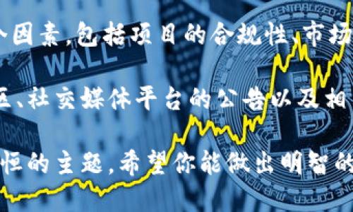 关于“tokenim 2.0会被官方冻结吗”的问题，目前我无法给出确切的答复，因为这取决于多个因素，包括项目的合规性、市场表现、相关法律法规及其执行情况等。

如果你是在询问某种特定的代币或项目的未来状态，建议你查看该项目的官方网站、官方社区、社交媒体平台的公告以及相关法律条款。同时，与其他用户或投资者进行讨论，从不同的角度了解情况也是非常有帮助的。

如果在阅读这些信息时，想要保持怀疑的态度是明智的，毕竟在加密货币领域，风险是一个永恒的主题。希望你能做出明智的决策！