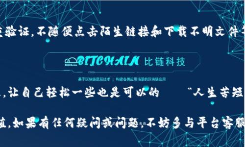 在讨论如何充值Tokenim之前，我们先了解一下Tokenim的基本概念及其作用。Tokenim是一种常用于数字货币和区块链领域的应用程序，用于管理、交易和使用加密货币。充值Tokenim意味着将资金或加密货币转入该平台，以便购买或交易。

### 充值Tokenim的步骤

步骤一：注册账户
如果你还没有Tokenim账户，第一步当然是注册一个。访问Tokenim官网，找到注册按钮，填写相关信息，包括电子邮件地址和密码。别忘了查看一下服务条款和隐私政策。

步骤二：身份验证
许多平台要求您完成身份验证，以确保安全性和合规性。根据提示提供必要的身份证明文件，比如身份证或护照，这样才能确保你的账户安全。

步骤三：选择充值方式
Tokenim通常提供多种充值方式，可以选择信用卡、借记卡、银行转账或其他加密货币。每种方式都有其优缺点。比如，信用卡充值速度快，但可能会产生手续费；而银行转账费用低，但到账时间较长。选择你觉得最合适的方式后，就可以进入下一步。

步骤四：输入充值金额
在选定了充值方式后，你需要输入想要充值的金额。这里建议您根据个人的资金状况来决定，不要盲目追求高额充值。“谁还没点小烦恼呢？”资金管理可不是小事，量入为出总是正确的选择！

步骤五：确认交易
在您确认金额后，系统会显示充值的详细信息，包括手续费、预计到账时间等。在确认无误后，点击“确认充值”按钮。一定要仔细核对信息，确保没有错误，避免面临不必要的损失。

步骤六：查看充值状态
在完成充值后，您可以在Tokenim的账户里查看充值状态。通常会有一个“充值记录”或“交易记录”的标签页，可以查看到交易是否成功，预计到账时间等。如果出现问题，及时联系客服哦。

### 充值后的操作

如何使用充值的资金
当您的Tokenim账户成功充值后，您可以使用它进行交易、购买商品或者投资。根据市场情况灵活调整自己的投资策略，这里无疑是一个考验智慧的时刻。

安全提示
安全永远是一切操作的第一要务！在进行任何形式的充值或交易时，请确保您的账户安全，比如开启双重验证，不随便点击陌生链接和下载不明文件等。

### 小结

充值Tokenim并不是一件复杂的事情，遵循以上步骤即可顺利完成。不过在充钱的路上，忘掉紧张和焦虑，让自己轻松一些也是可以的——“人生苦短，何必太认真呢？”希望每个人在加密货币的世界里都能找到属于自己的快乐！

总体来说，充值Tokenim的步骤清晰明了，无论你是新手还是老手，只要按照步骤操作，就能顺利完成充值。如果有任何疑问或问题，不妨多与平台客服沟通，他们会乐意为你提供帮助。确保自己的投资安全，合理管理资金，享受Tokenim带来的无限可能吧！